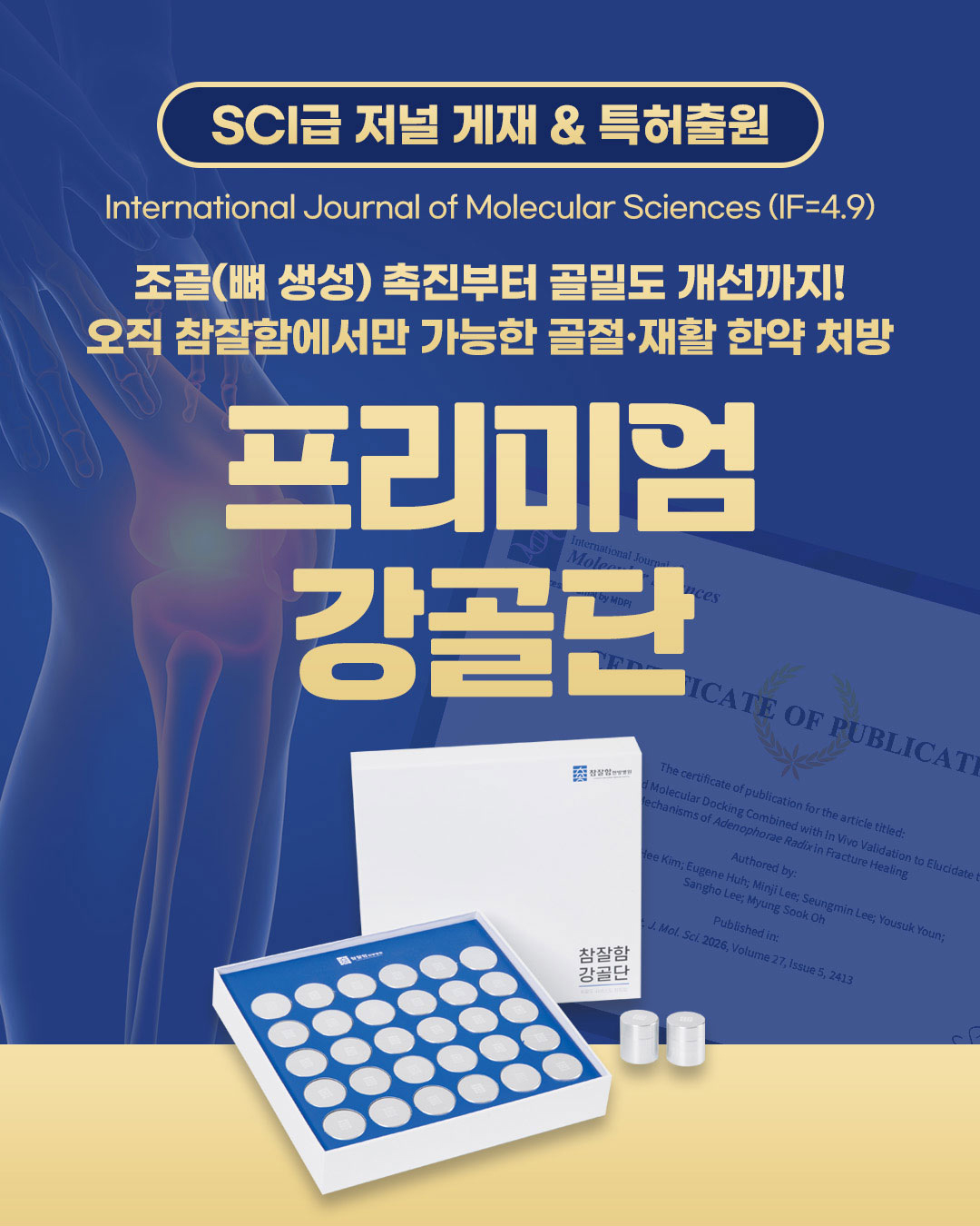 프리미엄 강골단이미지01